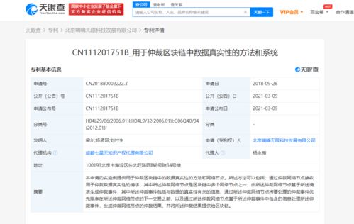 滴滴公開區(qū)塊鏈數(shù)據(jù)真實(shí)性仲裁專利，賦能魔力內(nèi)容服務(wù)商管理系統(tǒng)